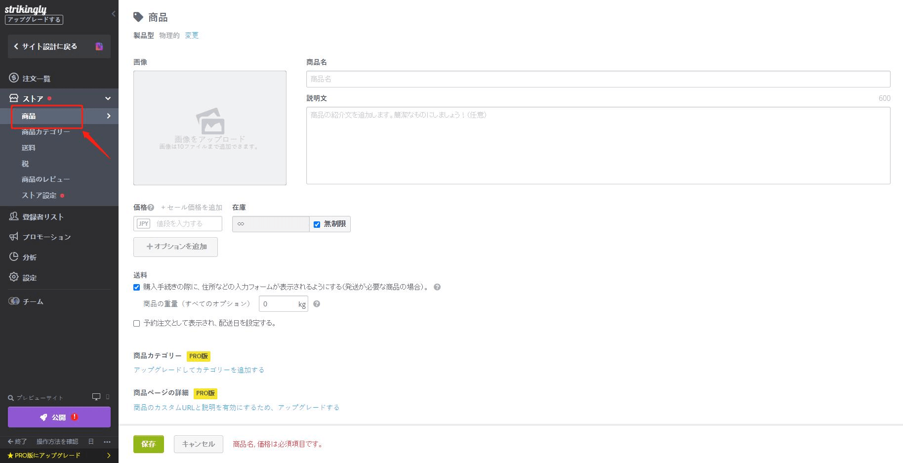 商品を追加する 商品を追加する